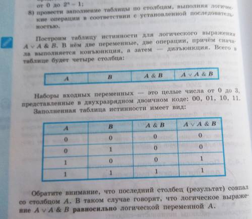 Решите задание : Провести заполнение таблицы по столбцам, выполняя логические операции в соответстви