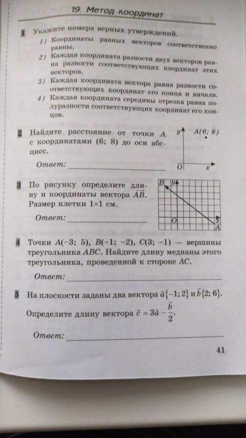 Геометрия.9 класс. Метод координат решить контрольную Короткий дедлайн на неё по поставили.