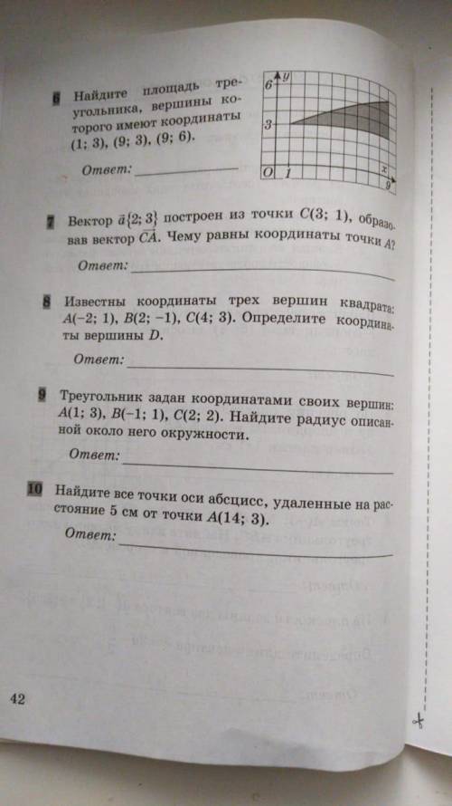 Геометрия.9 класс. Метод координат решить контрольную Короткий дедлайн на неё по поставили.