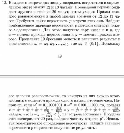 решить задачи по теории вероятности номер 8(в) и 12