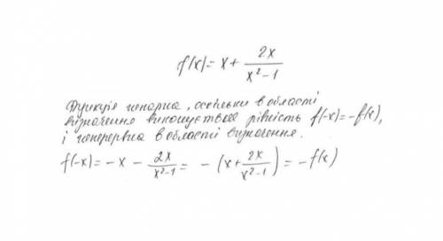 Функція не є парною або непарною. До ть, будь ласка, розписати це, як у прикладі ​