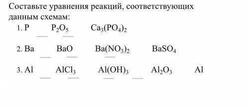 Составьте уравнения реакций