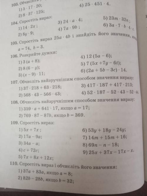 Номер 106 только разрешите например 1)3× (а+8)= от 3×а+8×3=3×а+24 вот так можно