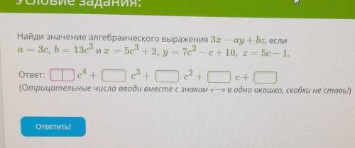 Найдите значение алгебрического выражения по многочленам. ​