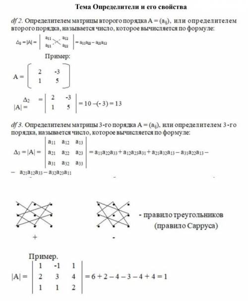 Определители и его свойства