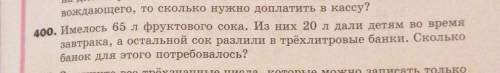 Из этой задачи нужно составить уровнение и решить его