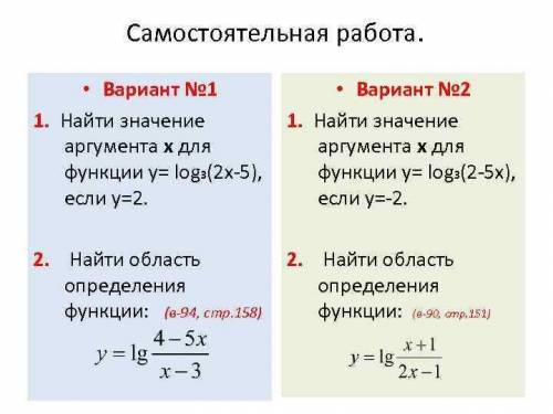 Здравствуйте решить самостоятельную работу. Вариант 1.