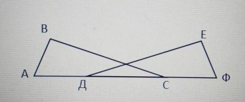 На прямой АФ взяты точки Д и С так, что АД = ДС = СФ. ∠АДЕ = ∠ВСФ, ∠ВАС = ∠Ф, ∠Е = 90°. ЕФ = 15. Най