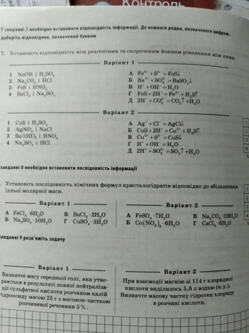 Хімія Будь ласка до ть Контрольна номер 19 клас Розчини До ть будь ласка 1 варіант