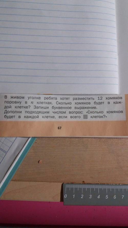 Задача в живом уголке 12 хомяков