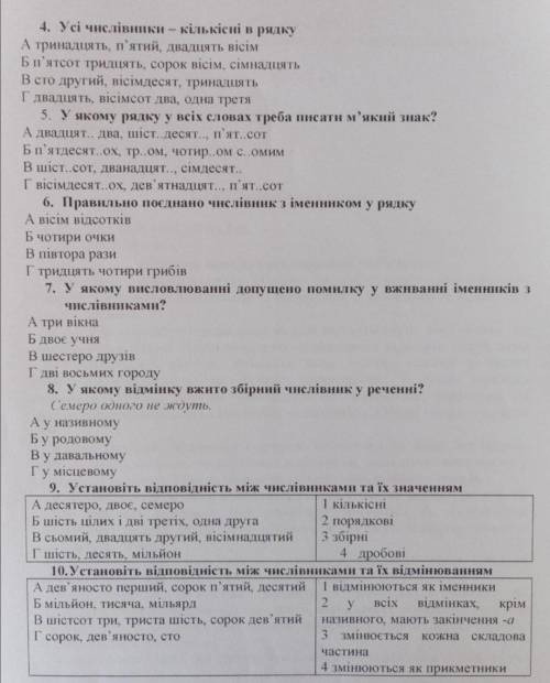 Виконайте тестові завдання на тему Числівник.