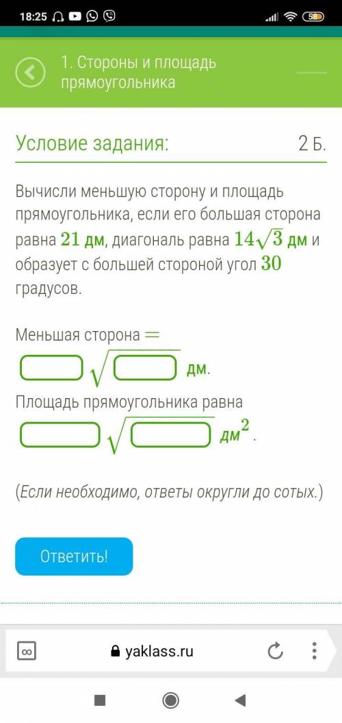 Вычисли меньшую сторону и площадь прямоугольника, если его большая сторона равна 21 дм, диагональ ра