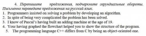 Выписать герундиальные обороты