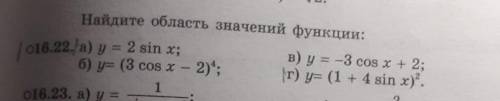 Найдите область значений функции с разъяснениями.​