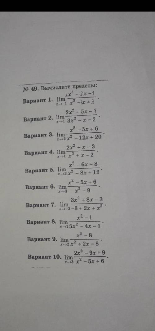 за решение 3х примеров по пределам (решить нужно 3 примера из 3 варианта (