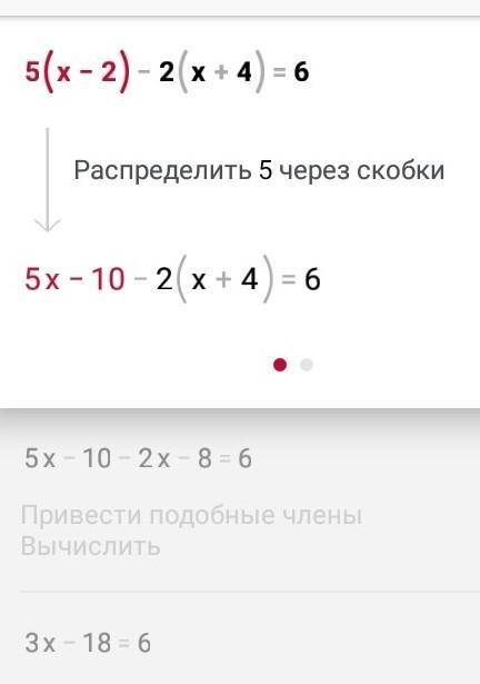 5(x-2)-2(x+4)=6Помагите нужно пажажуйста.​