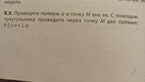 проведите прямую а и точку м вне ее с треугольника проведите через точку М две пряме b a и c a