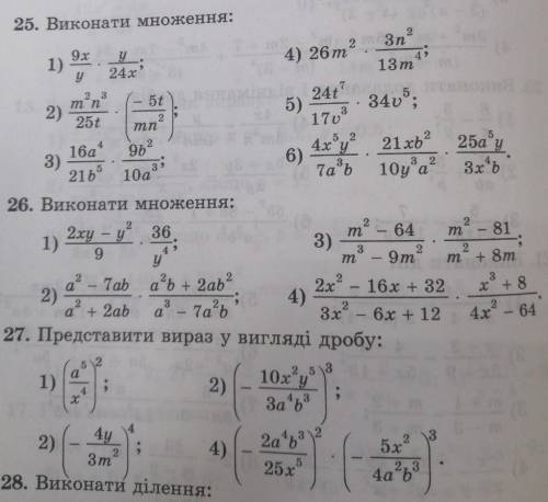 Множення і ділення раціональних чисел#25,27​