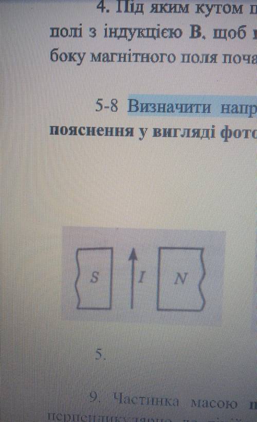 Найти направление силы Ампера, так же описать закон и фото руки относительно рисунка (обязательно)!​