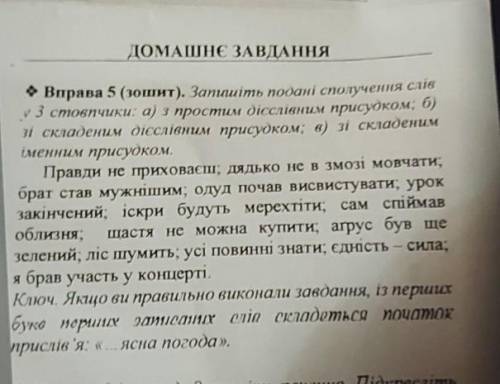 запишіть подані сполучення слів у три стовпчика а)з простим дієслівним присудком б)зі складеним дієс