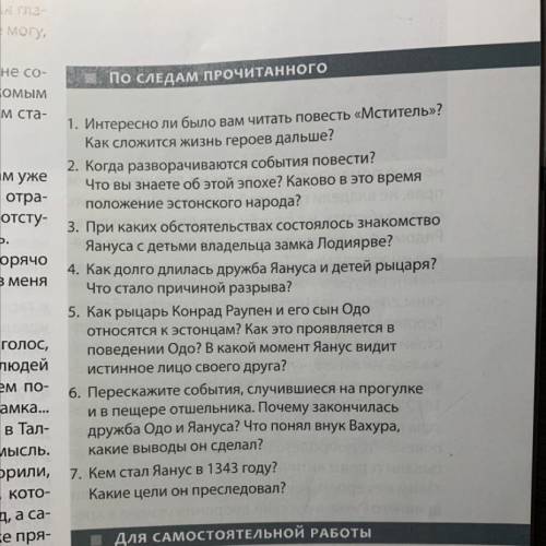 «Мститель» ответить на вопросы, столько, сколько сможете :,(