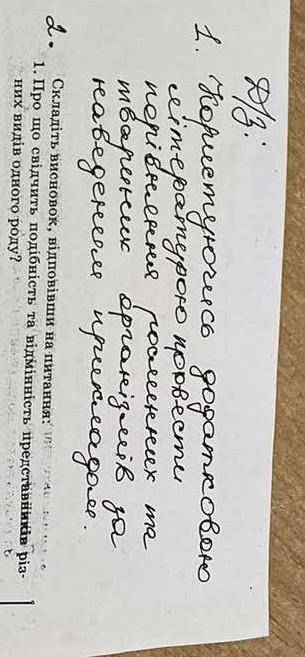 Задание в начале : порівняти рослинних і тваринних організмів за наведеним прикладом​