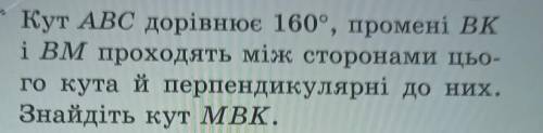 Кут ABC дорівнює 160°, промені ВК i BM проходять між сторонами цьо-го кута й перпендикулярні до них.