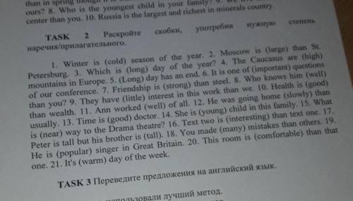 Раскрыть скобки, употребив нужную степень наречия/прилагательного. Всего 21 предложений.