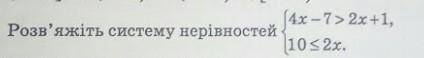 Розв'жіть систему нерівностей​