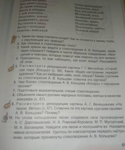 те С 10 вопросамі по проізведенію Косарь А. В. КОЛЬЦОВ