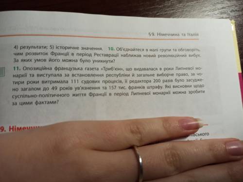 Які висновки щодо суспільно-політичного життя Франції в період Липневої монархії можна зробити за ци