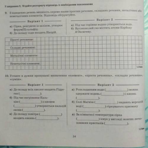 ￼будь ласка 9,10 завдання 1 варіанту хімія 7 клас