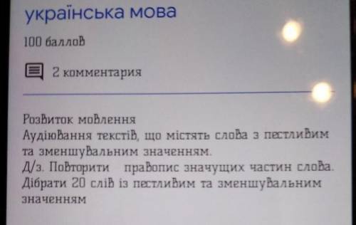 20 слів з пестливим та зменшувальним значенням​