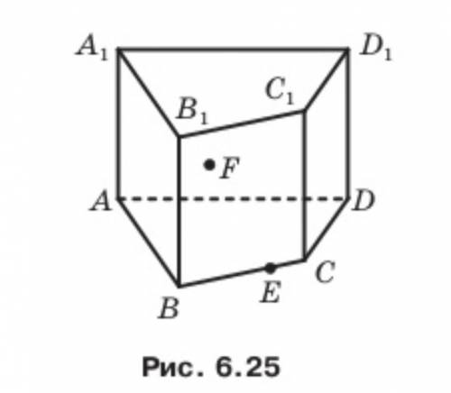 Точка Е лежит на ребре ВС призмы АВСDА1В1С1D1, точка F принадлежит гране ВВ1С1С. Постройте линию пер