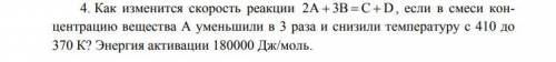 Задача в скрине только нормально... (там еще даны таблицы: Термодинамические величины для простых ве