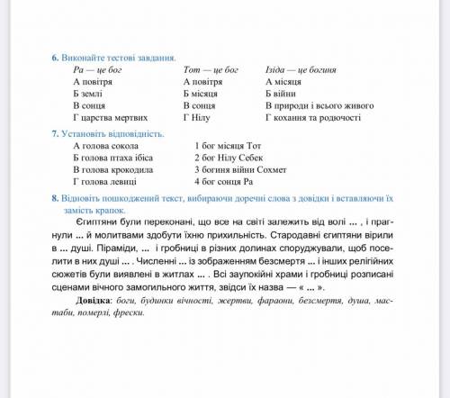 Практична робота «Міфи та релігія Стародавнього Єгипту». 6 клас всесвітня історія С. Голованова