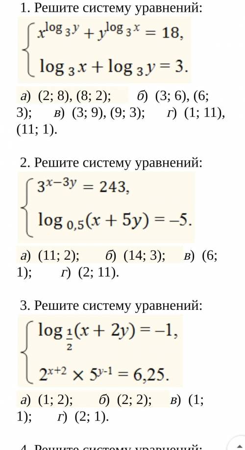 Решите систему уравнений ​