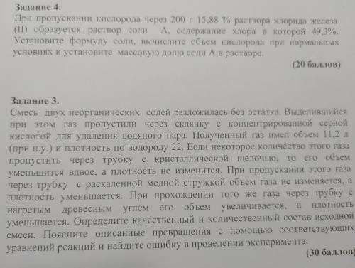 Задание по химии 9 класс! Нужно до пятницы Очень нужна ваша и если не трудно то объяснить ответы)(по