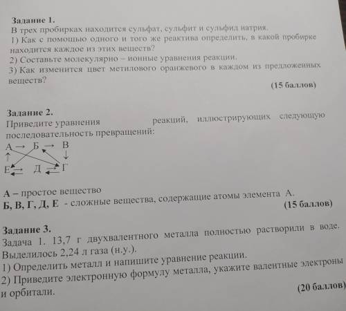 Задание по химии 9 класс! Нужно до пятницы Очень нужна ваша и если не трудно то объяснить ответы)(по