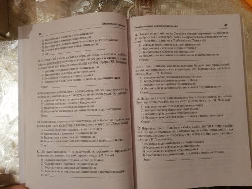 Укажите цифру, обозначающую вид связи предложений, входящих в состав сложного предложения