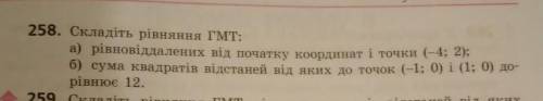 Складіть рівняння ГМТ рівновіддалених від початку координат і точки (-4;2) ​