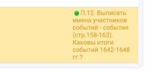 Здравствуйте сделать задание по истории. Задание и обложка учебника в фото.