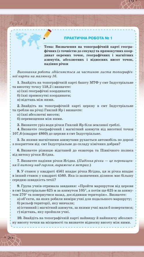 ів за завдання! Будь ласка до ть❤️❤️❤️ Потрібно відповісти на ці всі запитання по карті треба дивити