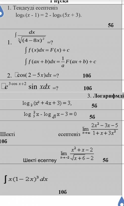 1. Тендеуді есептеніз log6 (x - 1) = 2 - log6 (5x + 3). 5б 1. Тендеуді есептеніз 5б1. =?2. =? 10б1.