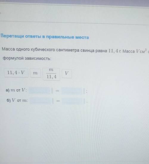 Масса одного кубического сантиметра свинца равна 11, 4г. Масса V cм3 свинца равна m​