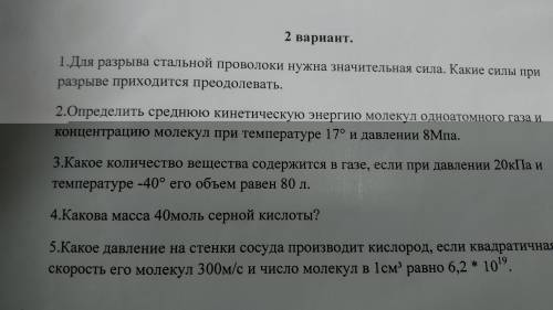 Решить 5-ю задачу,найти давление на стенки сосуда.