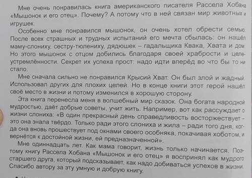 ВСЕГО 3 ВОПРОСА! ответьте на вопросы:1) Какой вывод сделал автор?2) Как пятиклассник отразил личное