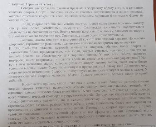 1.Задание: Дайте краткие ответы по тексту.( текст на фото). Определите тип текста. Определите стиль