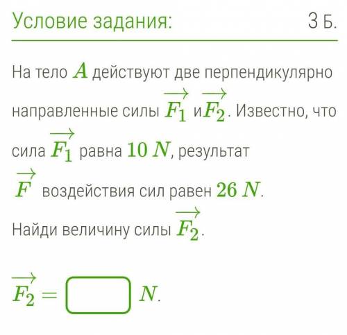 На тело A действуют две перпендикулярно направленные силы F1−→ иF2−→. Известно, что сила F1−→ равна 