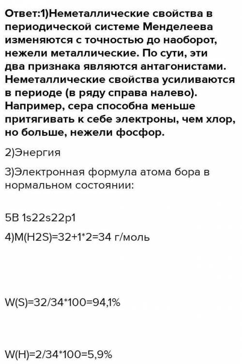 1. Запишите причины периодической повторяемости свойств в периодах и группах. Охарактеризуйте измене